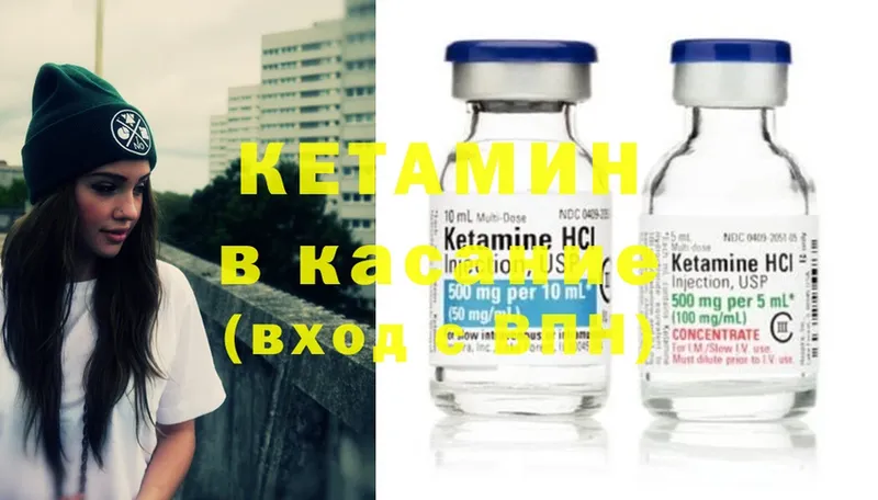 КЕТАМИН ketamine  Арсеньев 