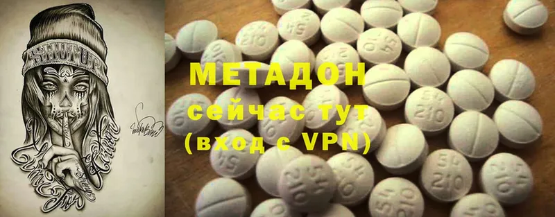 МЕТАДОН methadone  Арсеньев 